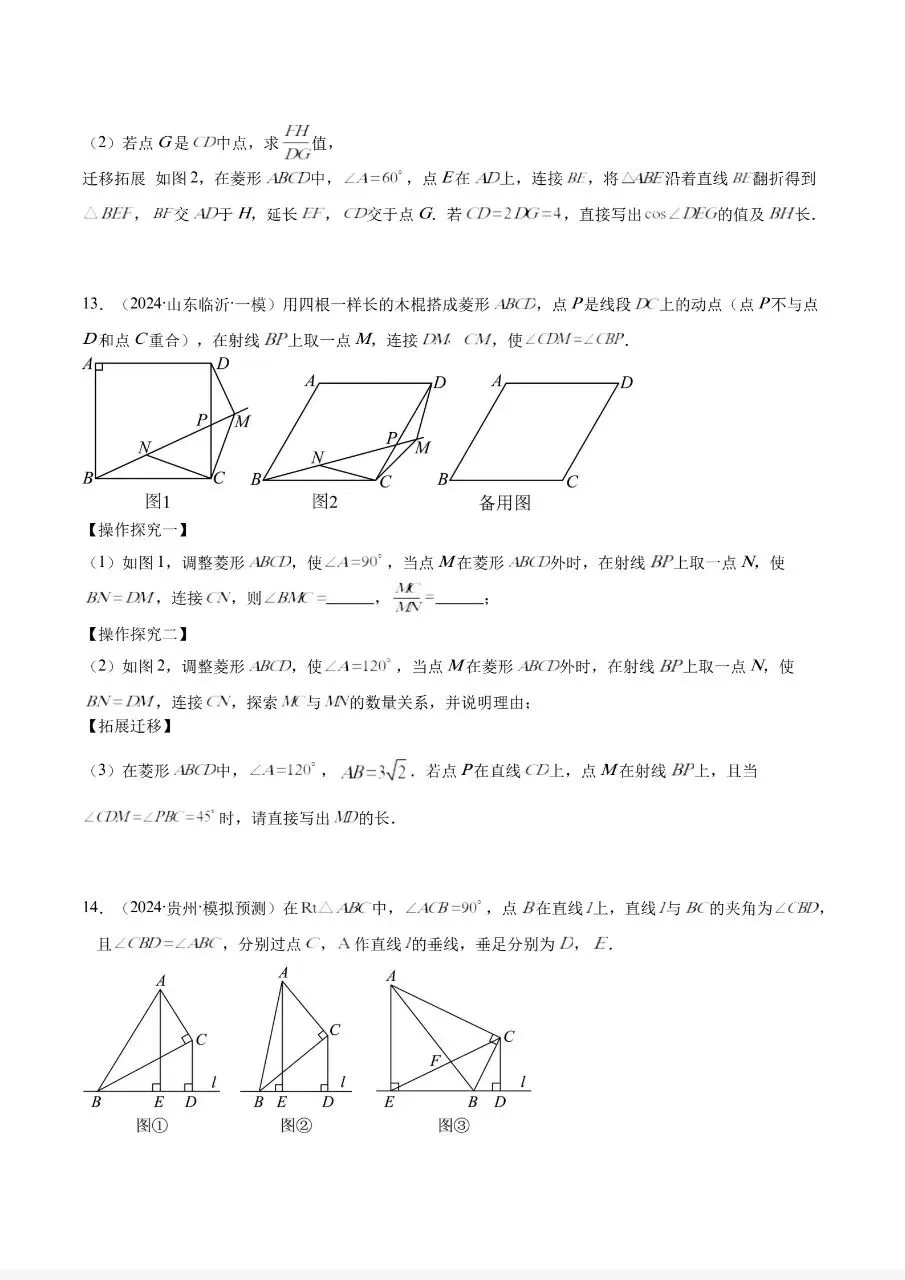 搞定几何类比探究题型,冲刺中考数学 第19张