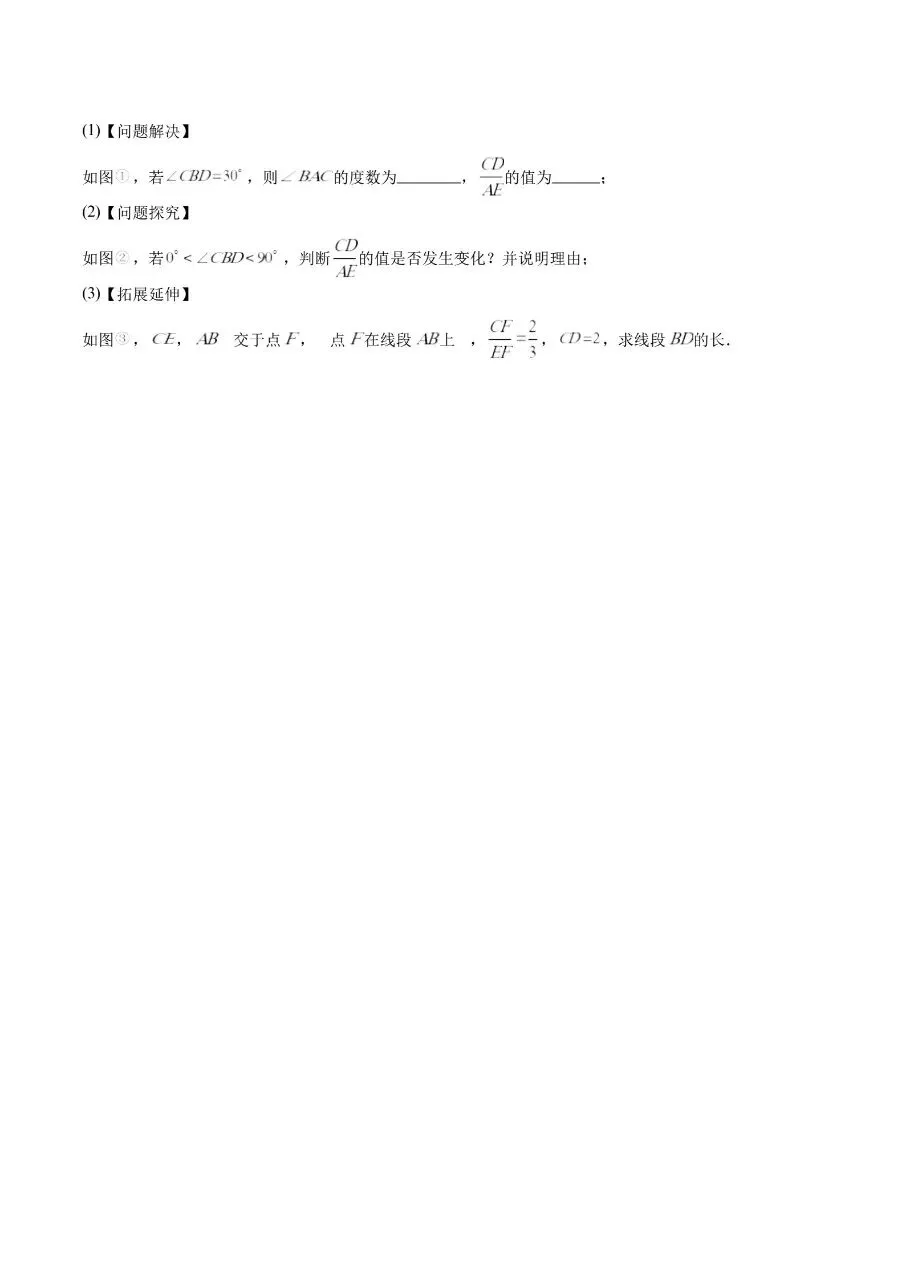 搞定几何类比探究题型,冲刺中考数学 第20张