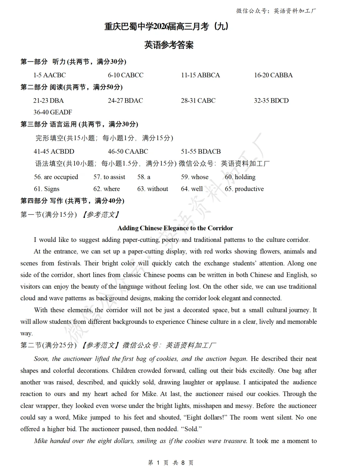 【26届试卷】免费下载!重庆巴蜀中学高三月考(九)英语试卷+答案解析+音频(有Word+pdf版) 第13张 【26届试卷】免费下载!重庆巴蜀中学高三月考(九)英语试卷+答案解析+音频(有Word+pdf版) 第13张