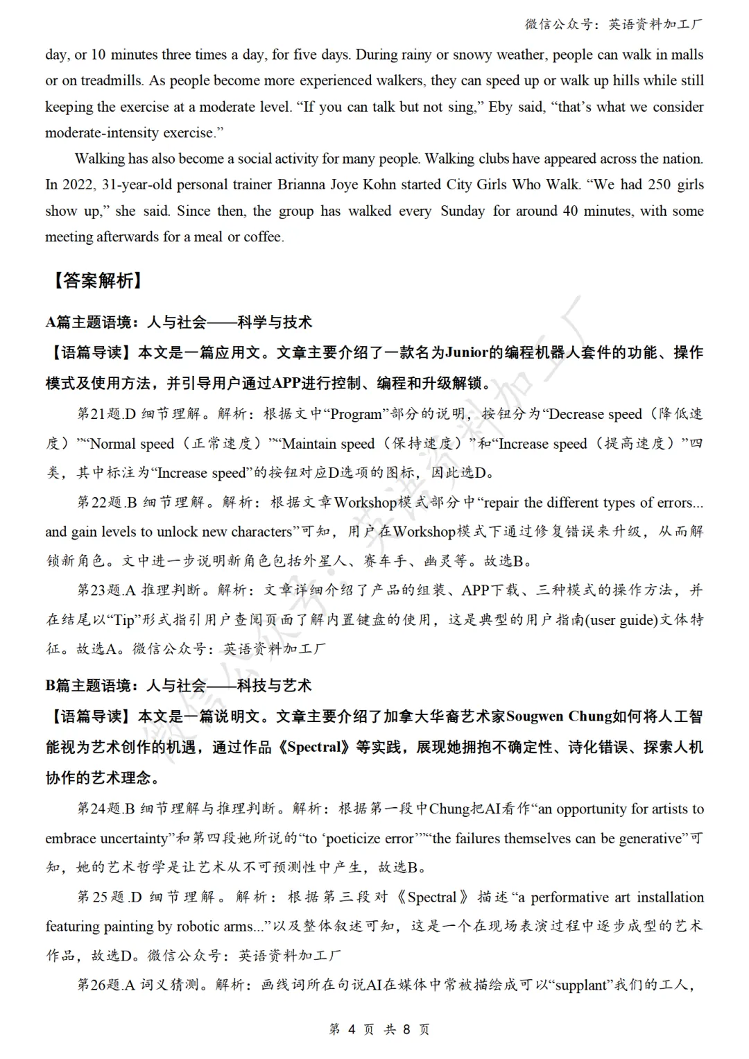 【26届试卷】免费下载!重庆巴蜀中学高三月考(九)英语试卷+答案解析+音频(有Word+pdf版) 第15张 【26届试卷】免费下载!重庆巴蜀中学高三月考(九)英语试卷+答案解析+音频(有Word+pdf版) 第15张