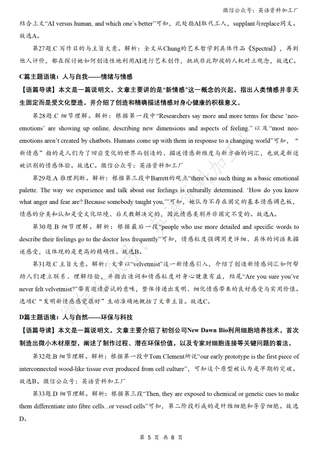 【26届试卷】免费下载!重庆巴蜀中学高三月考(九)英语试卷+答案解析+音频(有Word+pdf版) 第16张 【26届试卷】免费下载!重庆巴蜀中学高三月考(九)英语试卷+答案解析+音频(有Word+pdf版) 第16张