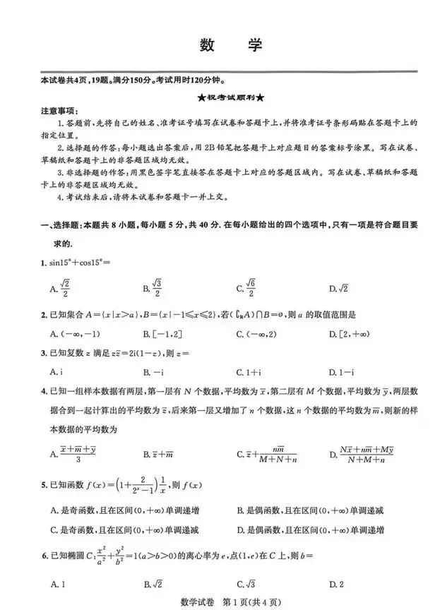 2026届湖北圆创联盟高三5月考试数学试卷及答案 第1张