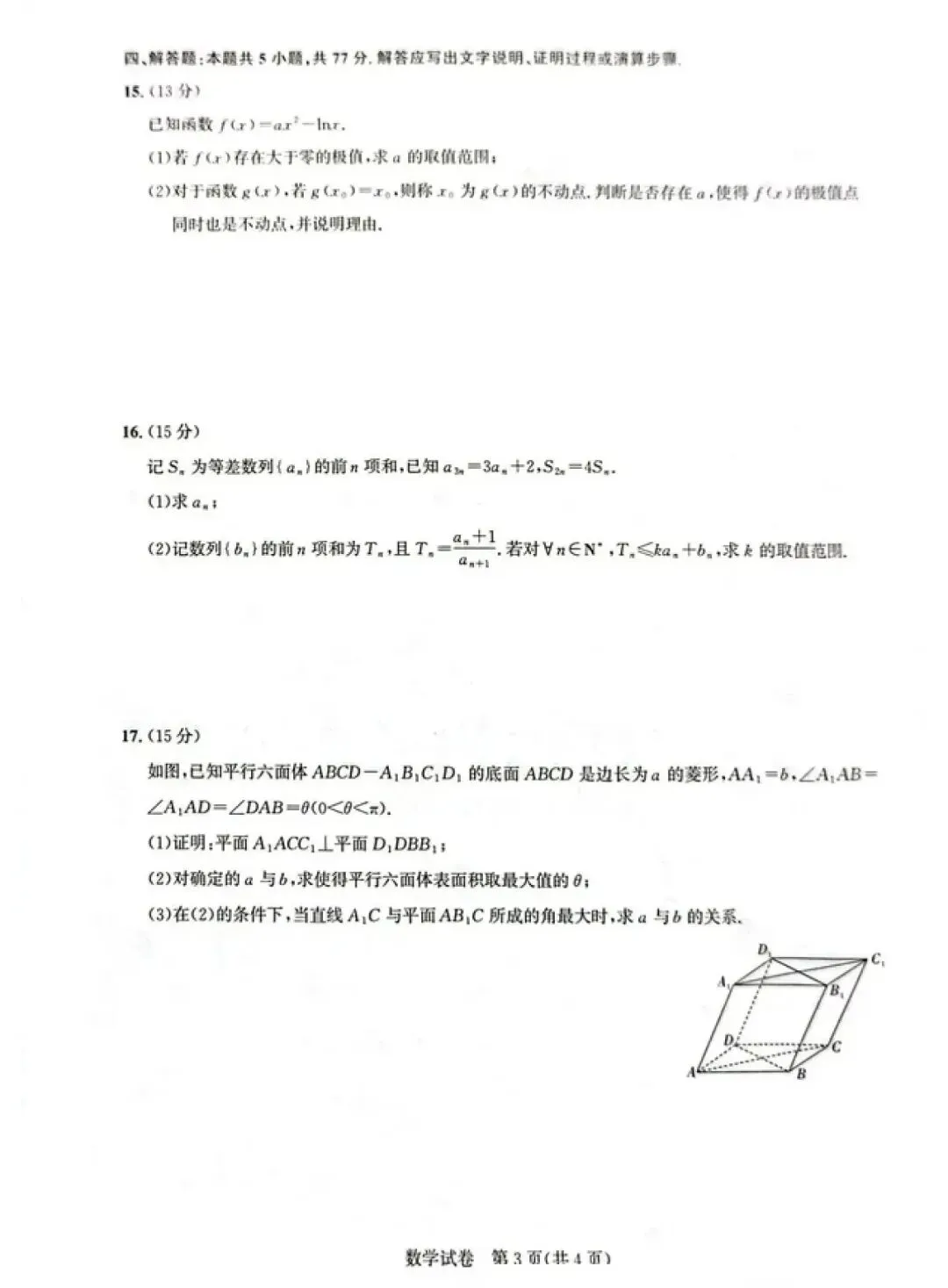 2026届湖北圆创联盟高三5月考试数学试卷及答案 第3张