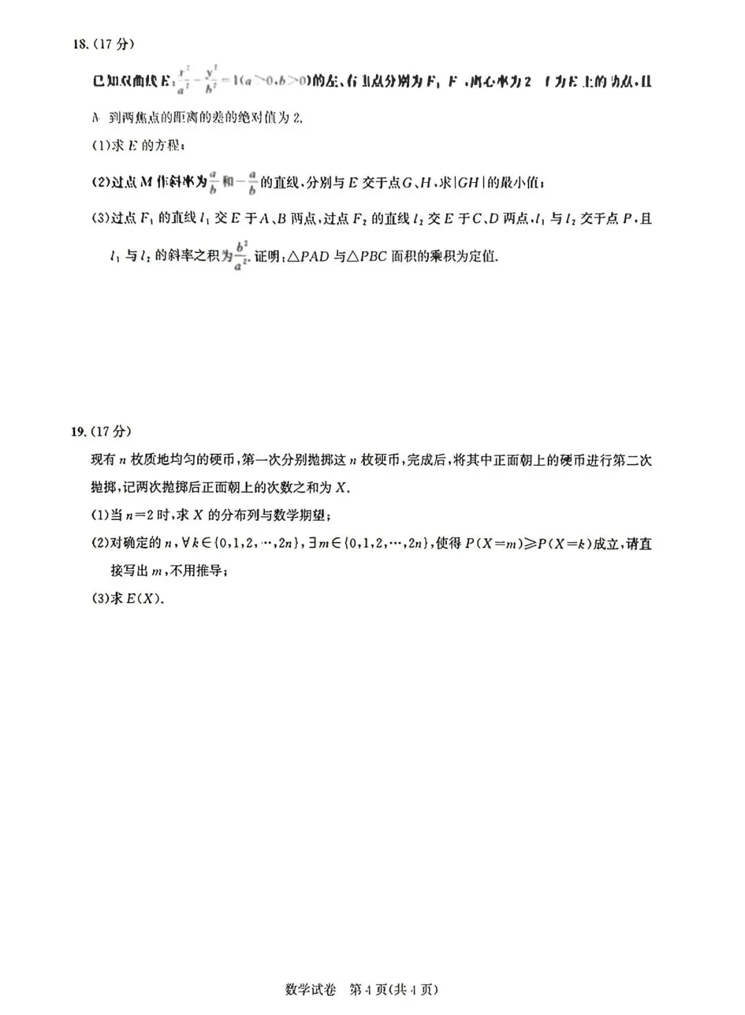 2026届湖北圆创联盟高三5月考试数学试卷及答案 第4张
