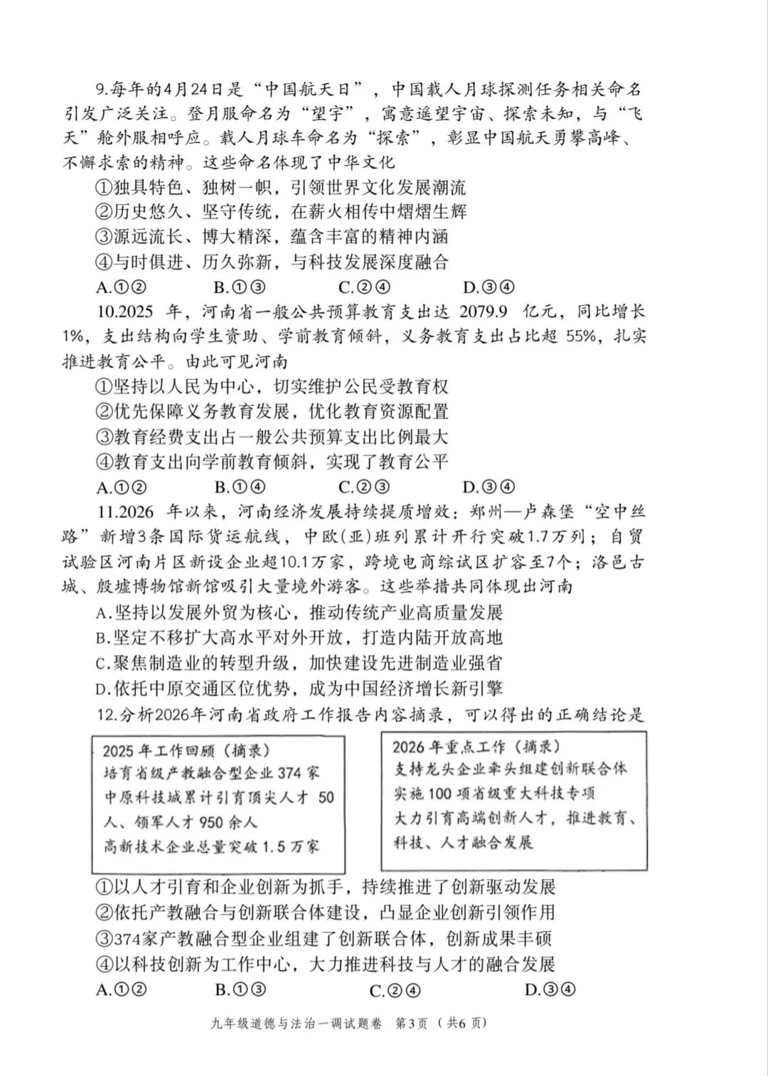 2026年中考道德与法治模拟考试(五十四)试题及参考答案(河南南阳市区一模) 第2张