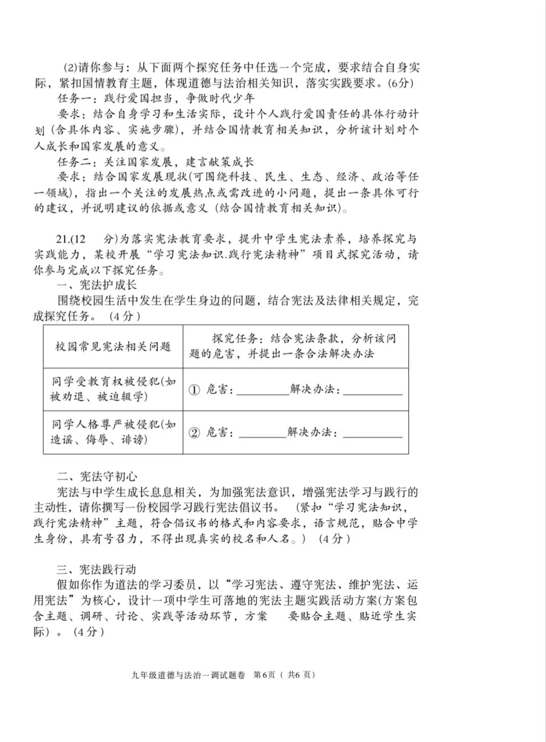 2026年中考道德与法治模拟考试(五十四)试题及参考答案(河南南阳市区一模) 第5张