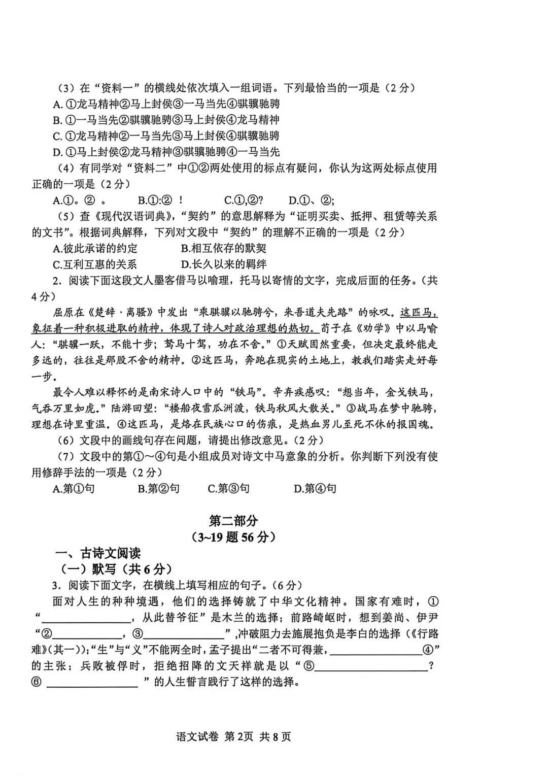 2026年秦皇岛海港区初中学业水平模拟考试 ----语文试卷+答案 第4张 2026年秦皇岛海港区初中学业水平模拟考试 ----语文试卷+答案 第4张