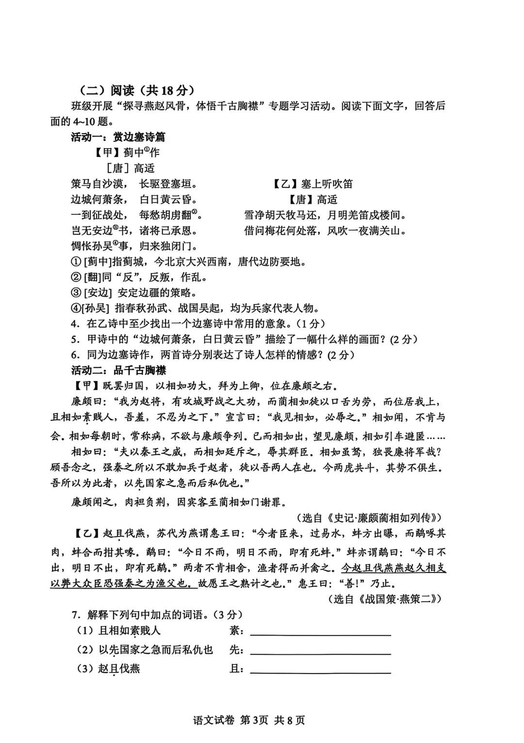 2026年秦皇岛海港区初中学业水平模拟考试 ----语文试卷+答案 第5张 2026年秦皇岛海港区初中学业水平模拟考试 ----语文试卷+答案 第5张
