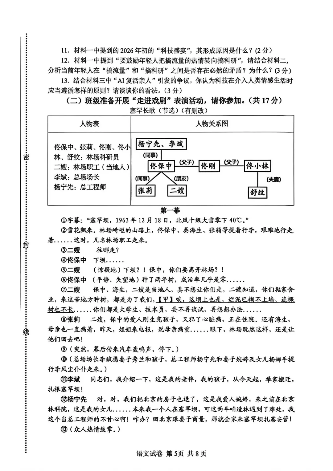 2026年秦皇岛海港区初中学业水平模拟考试 ----语文试卷+答案 第7张 2026年秦皇岛海港区初中学业水平模拟考试 ----语文试卷+答案 第7张