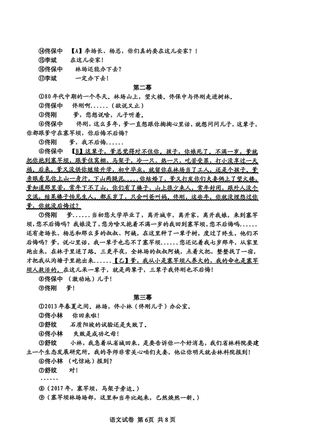 2026年秦皇岛海港区初中学业水平模拟考试 ----语文试卷+答案 第8张 2026年秦皇岛海港区初中学业水平模拟考试 ----语文试卷+答案 第8张