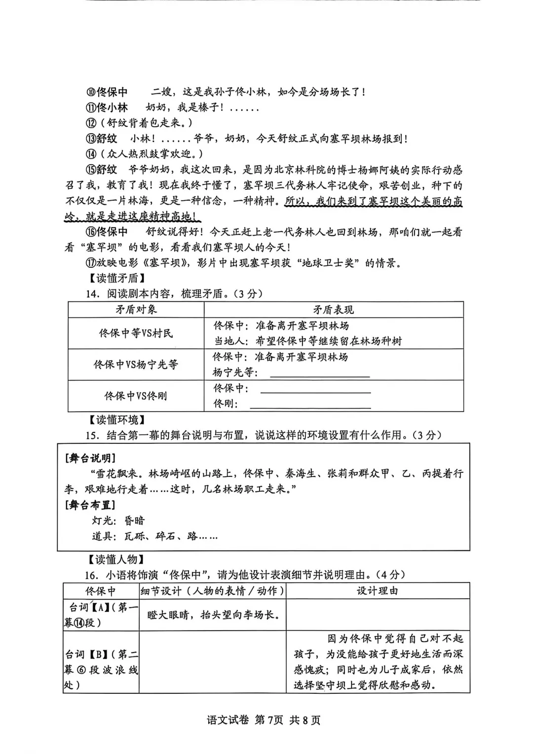 2026年秦皇岛海港区初中学业水平模拟考试 ----语文试卷+答案 第9张 2026年秦皇岛海港区初中学业水平模拟考试 ----语文试卷+答案 第9张