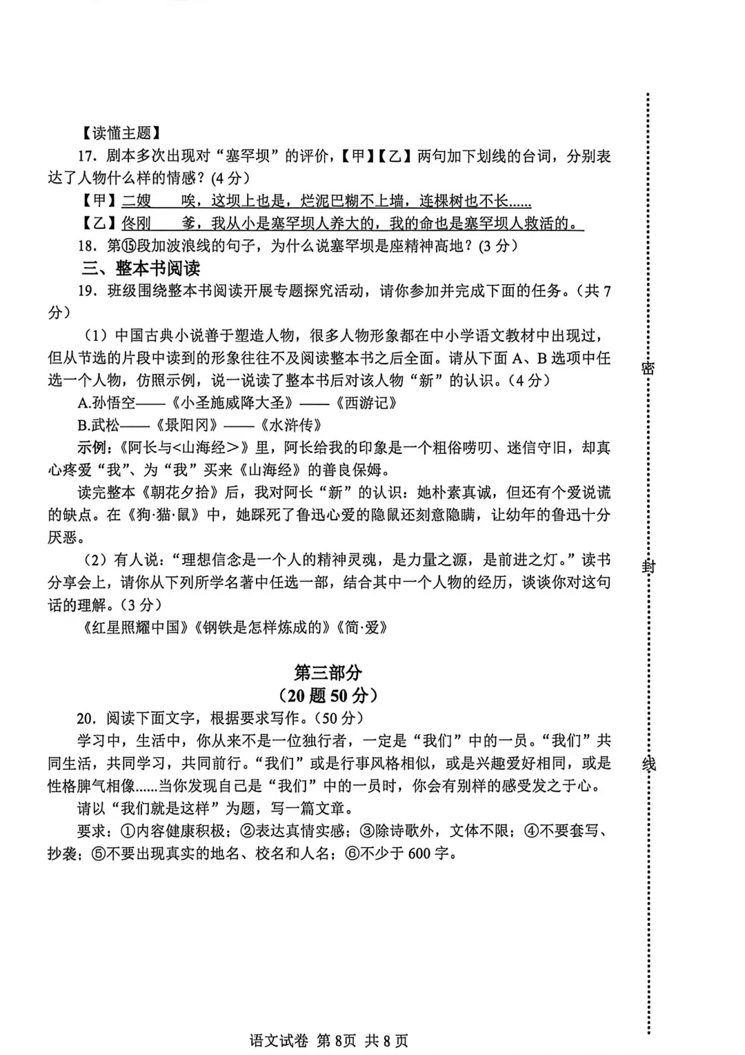 2026年秦皇岛海港区初中学业水平模拟考试 ----语文试卷+答案 第10张 2026年秦皇岛海港区初中学业水平模拟考试 ----语文试卷+答案 第10张