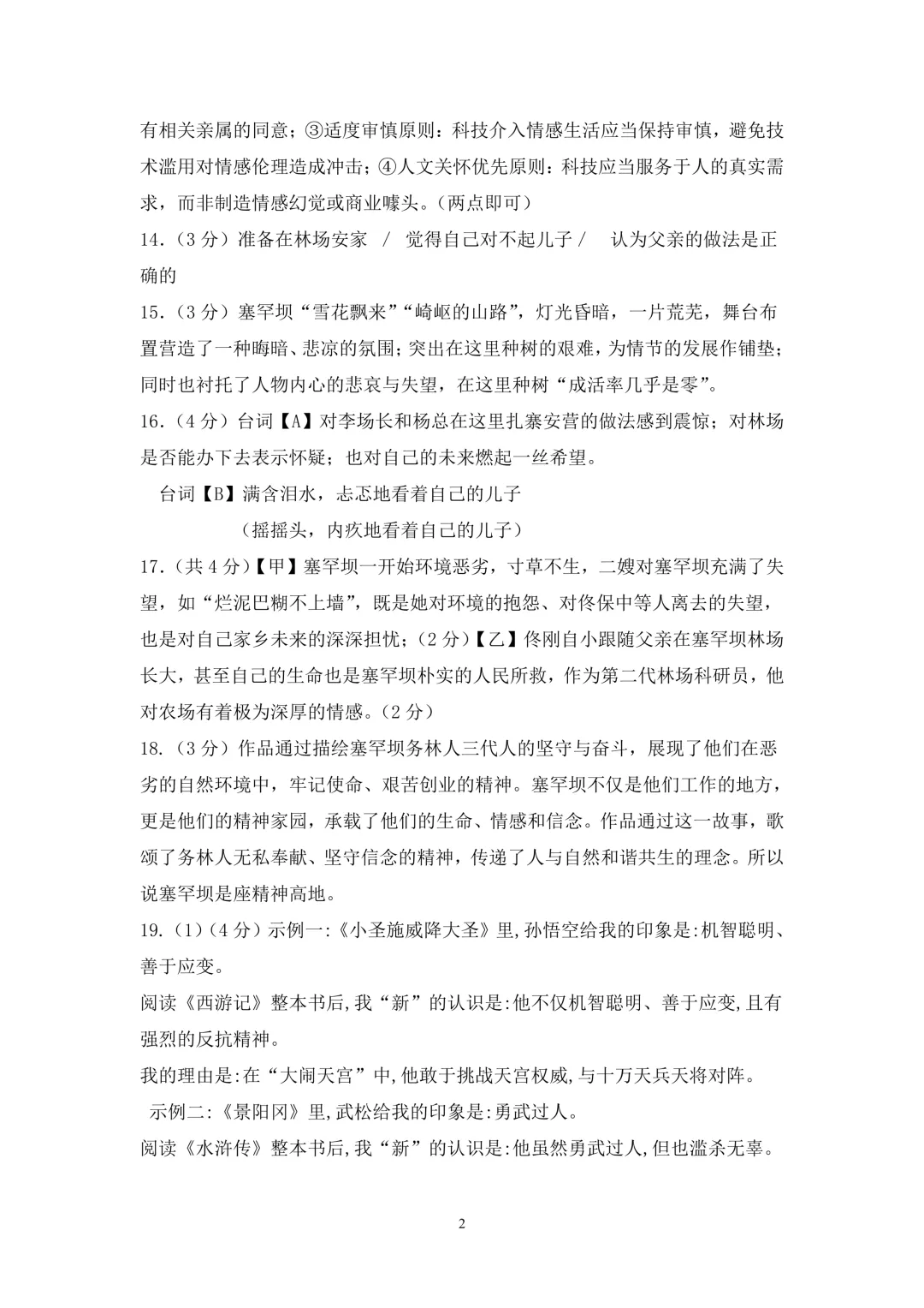 2026年秦皇岛海港区初中学业水平模拟考试 ----语文试卷+答案 第12张 2026年秦皇岛海港区初中学业水平模拟考试 ----语文试卷+答案 第12张