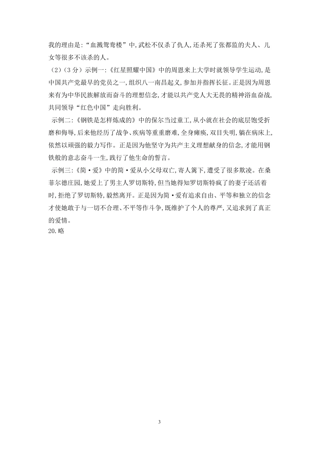 2026年秦皇岛海港区初中学业水平模拟考试 ----语文试卷+答案 第13张 2026年秦皇岛海港区初中学业水平模拟考试 ----语文试卷+答案 第13张