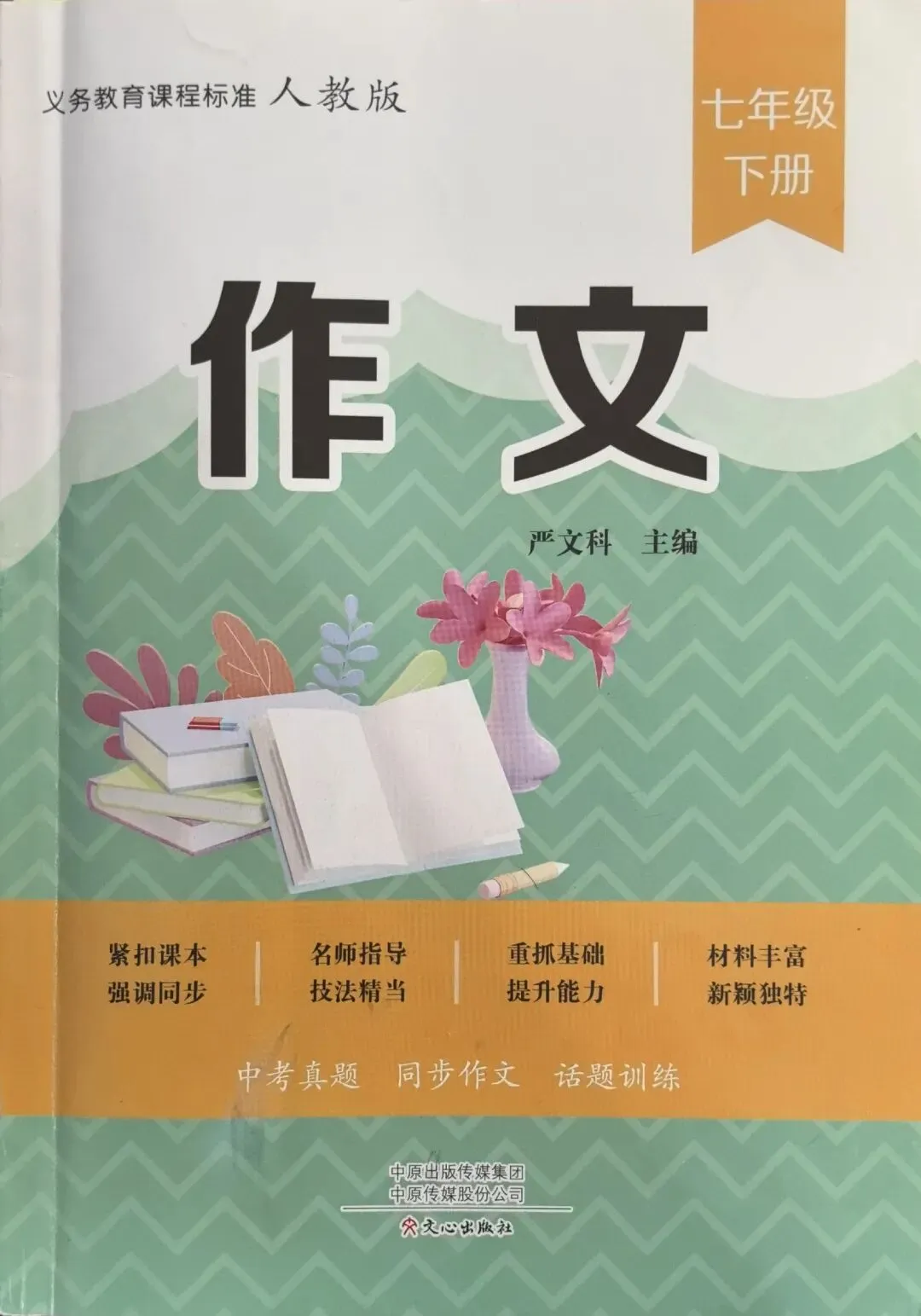 中考真题馆|怎样选材(七下第四单元) 第12张