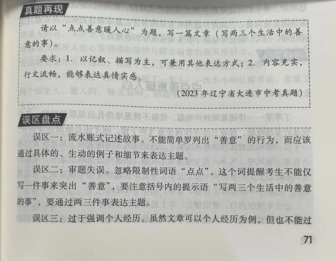 中考真题馆|怎样选材(七下第四单元) 第13张