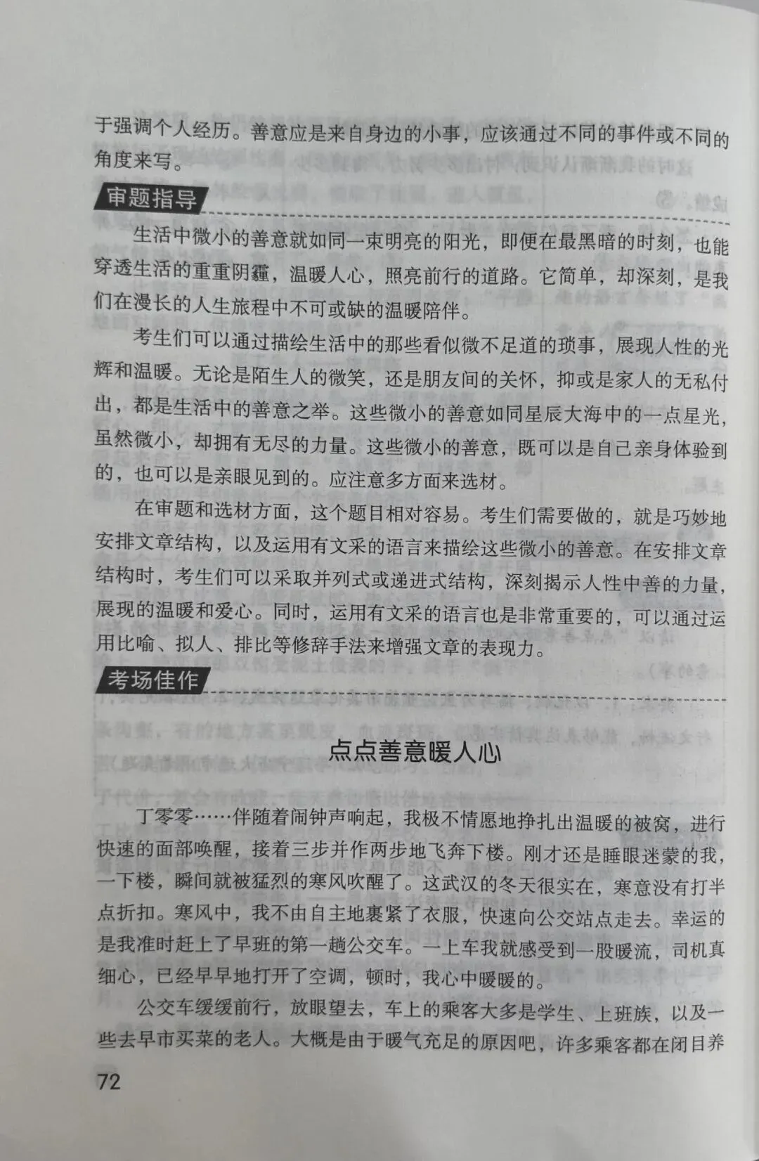 中考真题馆|怎样选材(七下第四单元) 第14张