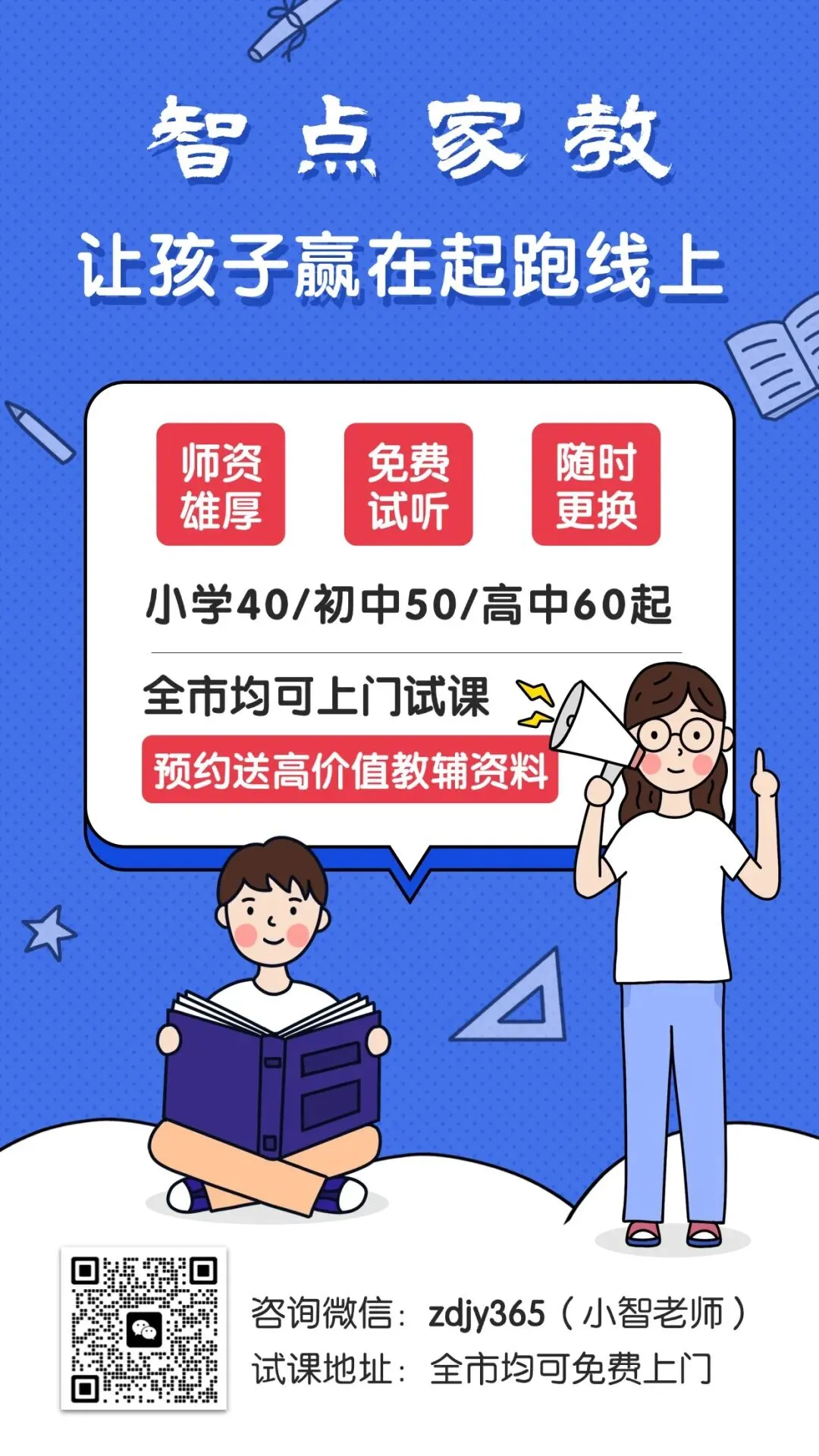 别等中考出局才后悔!家教一对一专攻薄弱知识点,大学生家教老师激发学习内驱力,专职家教老师一对一上门辅导! 从此告别补习班奔波 第3张