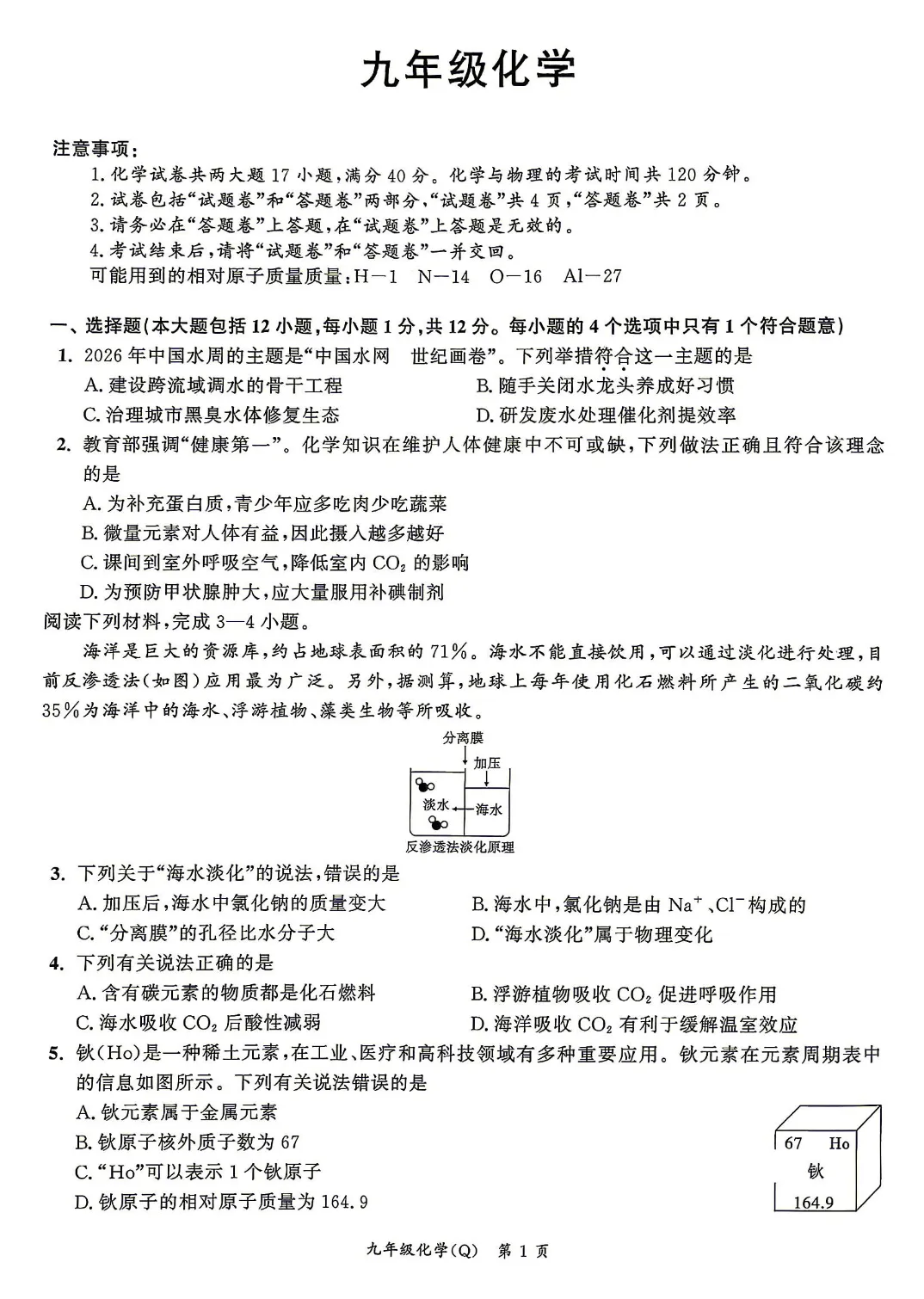 【全科】2026名校之约二模试卷及答案 第5张