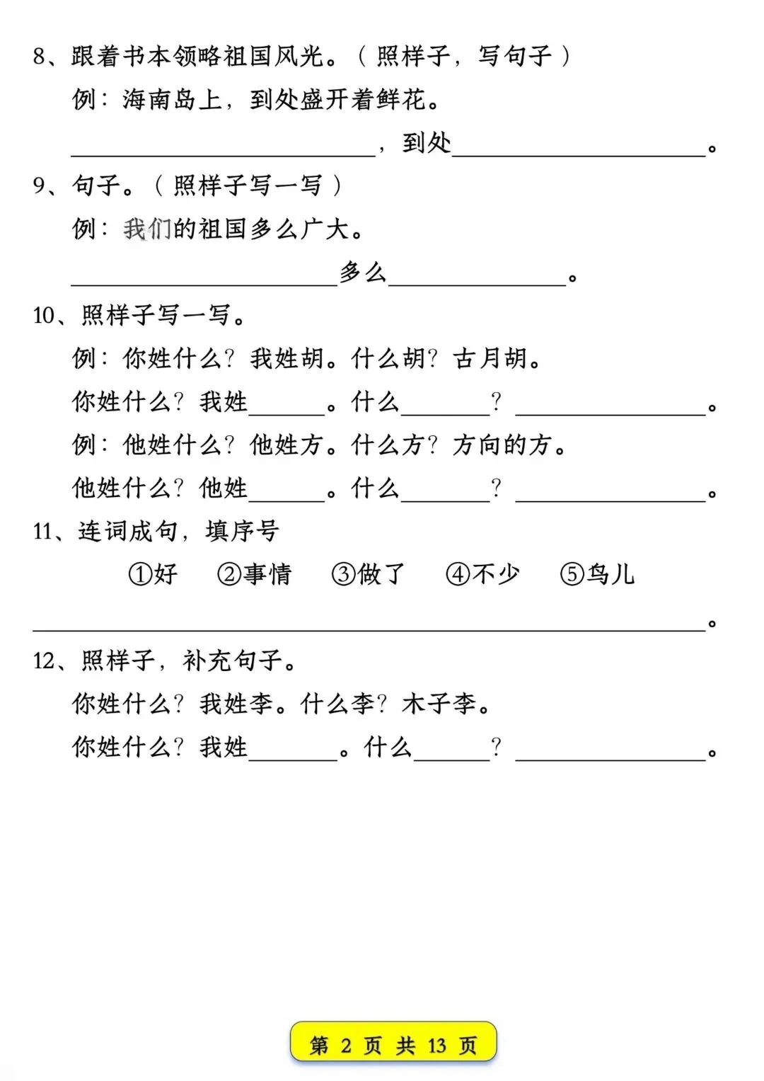 一年级语文下册|试卷常考仿写句子汇总,吃透次次拿满分! 第4张