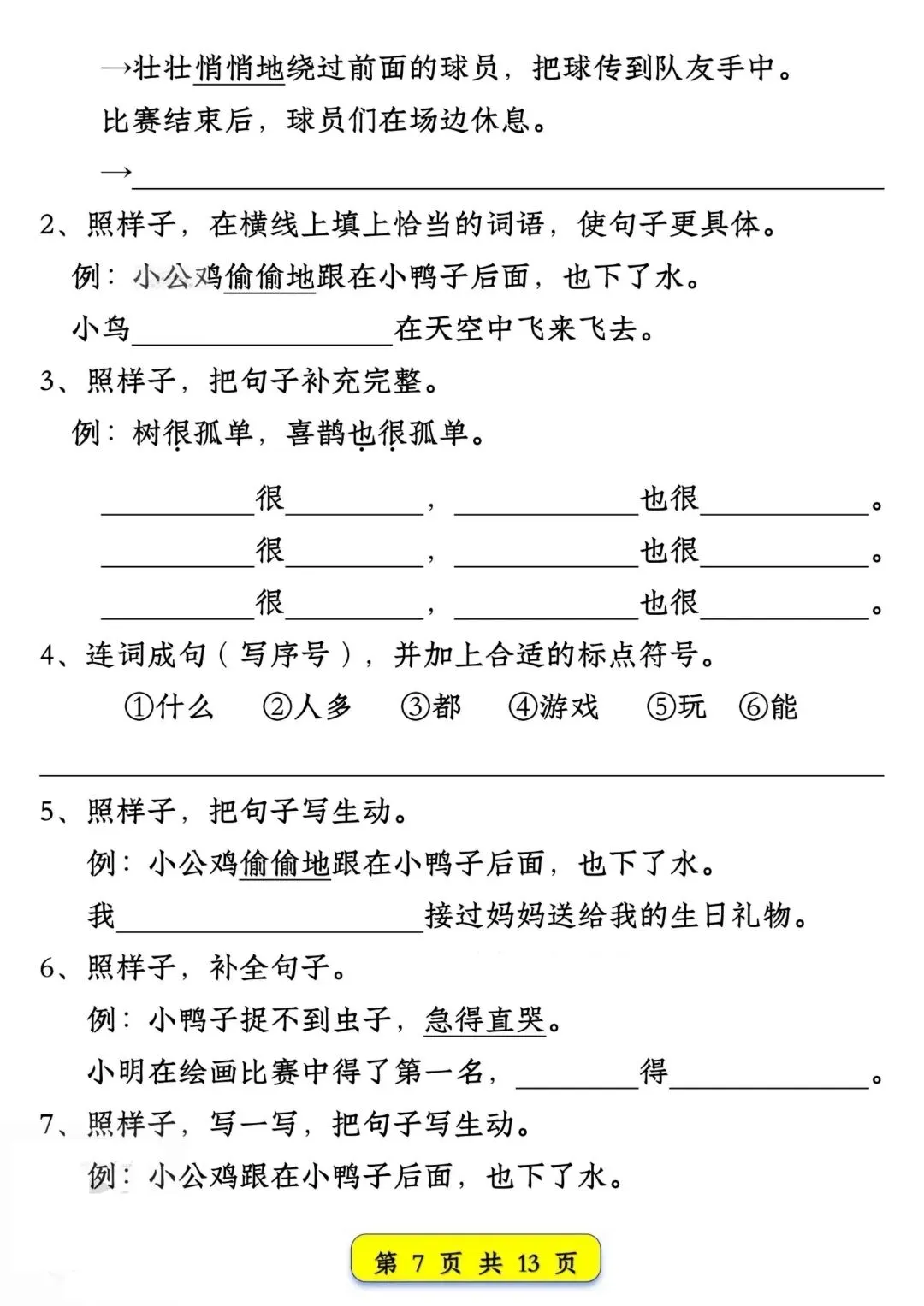 一年级语文下册|试卷常考仿写句子汇总,吃透次次拿满分! 第9张