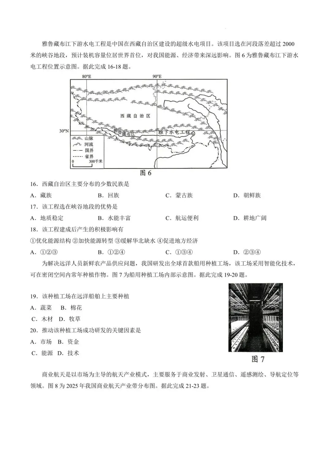 广东梅州地理中考模拟测试卷(附答案) 第6张