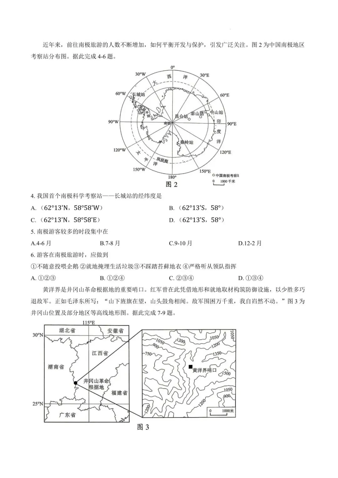 广东梅州地理中考模拟测试卷(附答案) 第4张