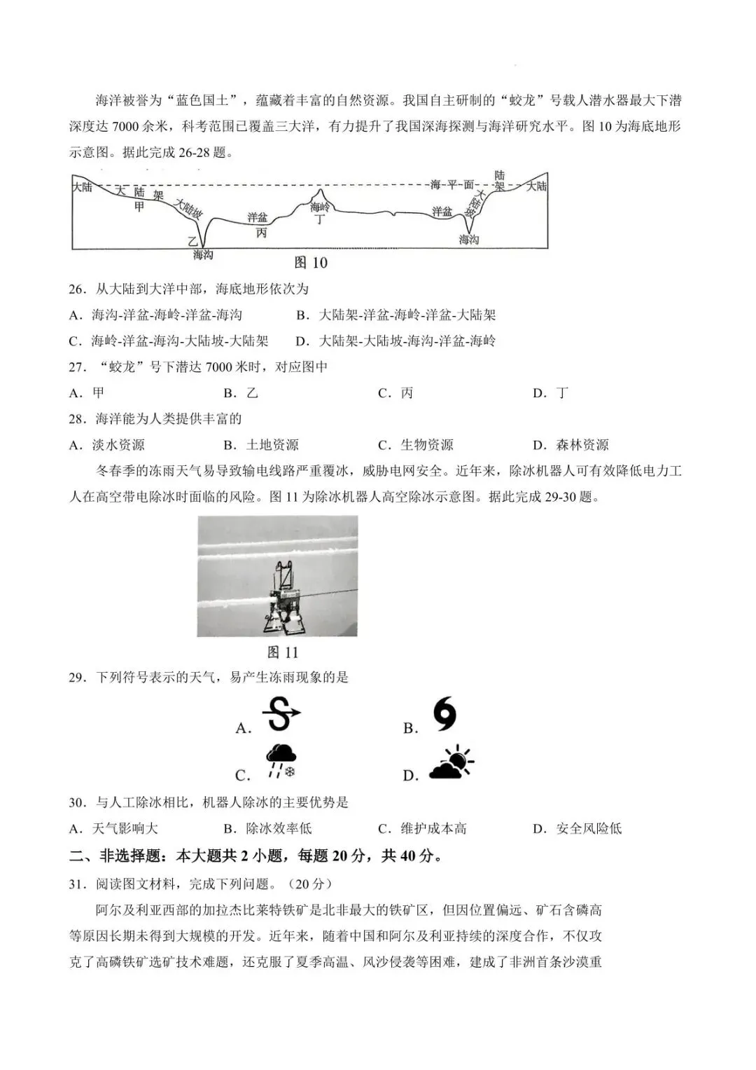 广东梅州地理中考模拟测试卷(附答案) 第8张