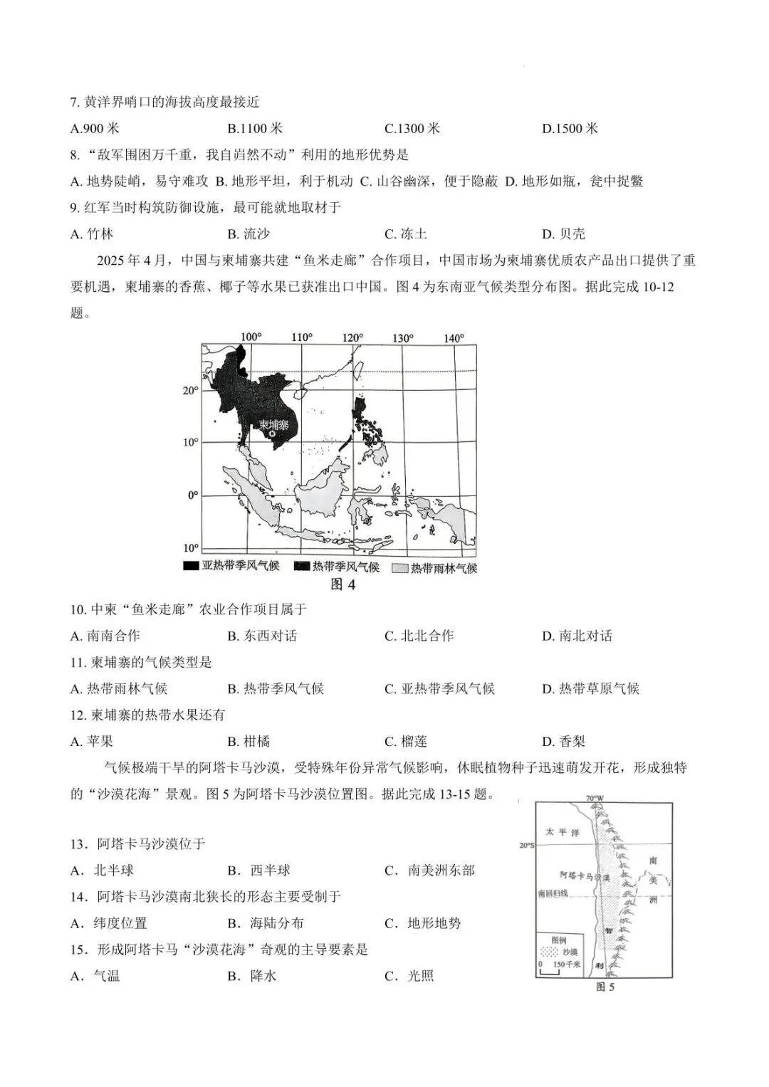 广东梅州地理中考模拟测试卷(附答案) 第5张