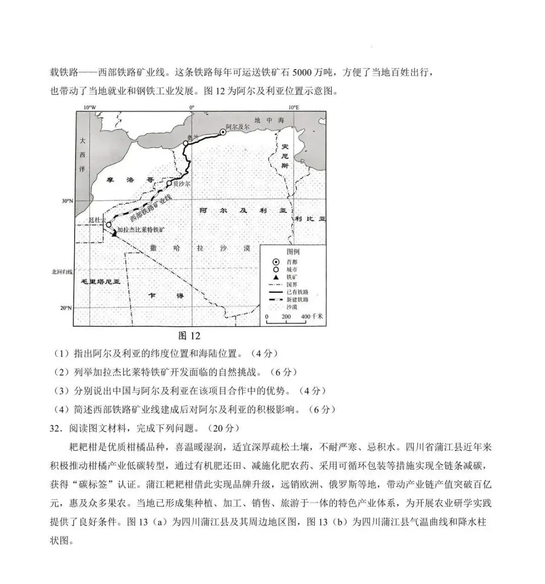 广东梅州地理中考模拟测试卷(附答案) 第9张