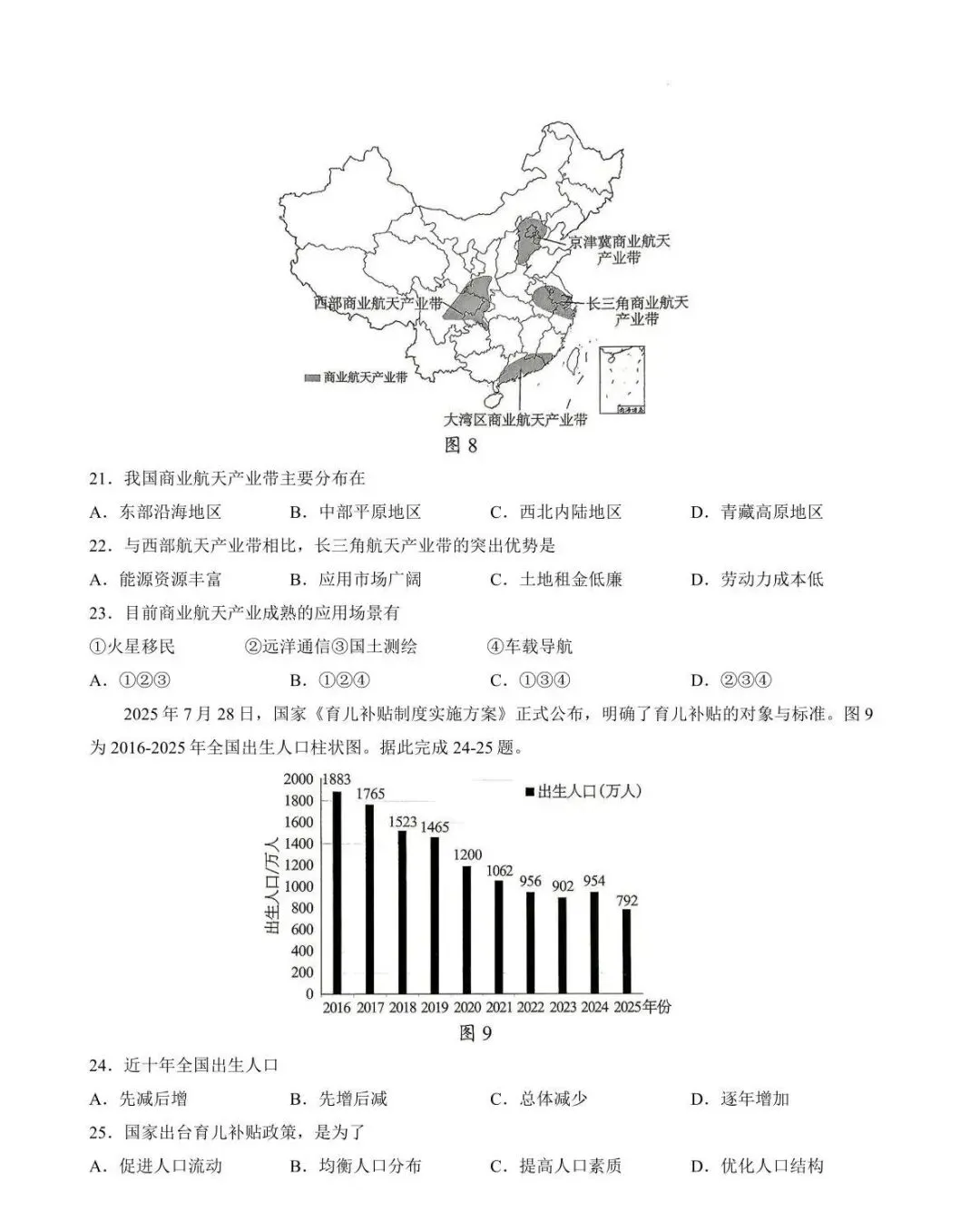 广东梅州地理中考模拟测试卷(附答案) 第7张
