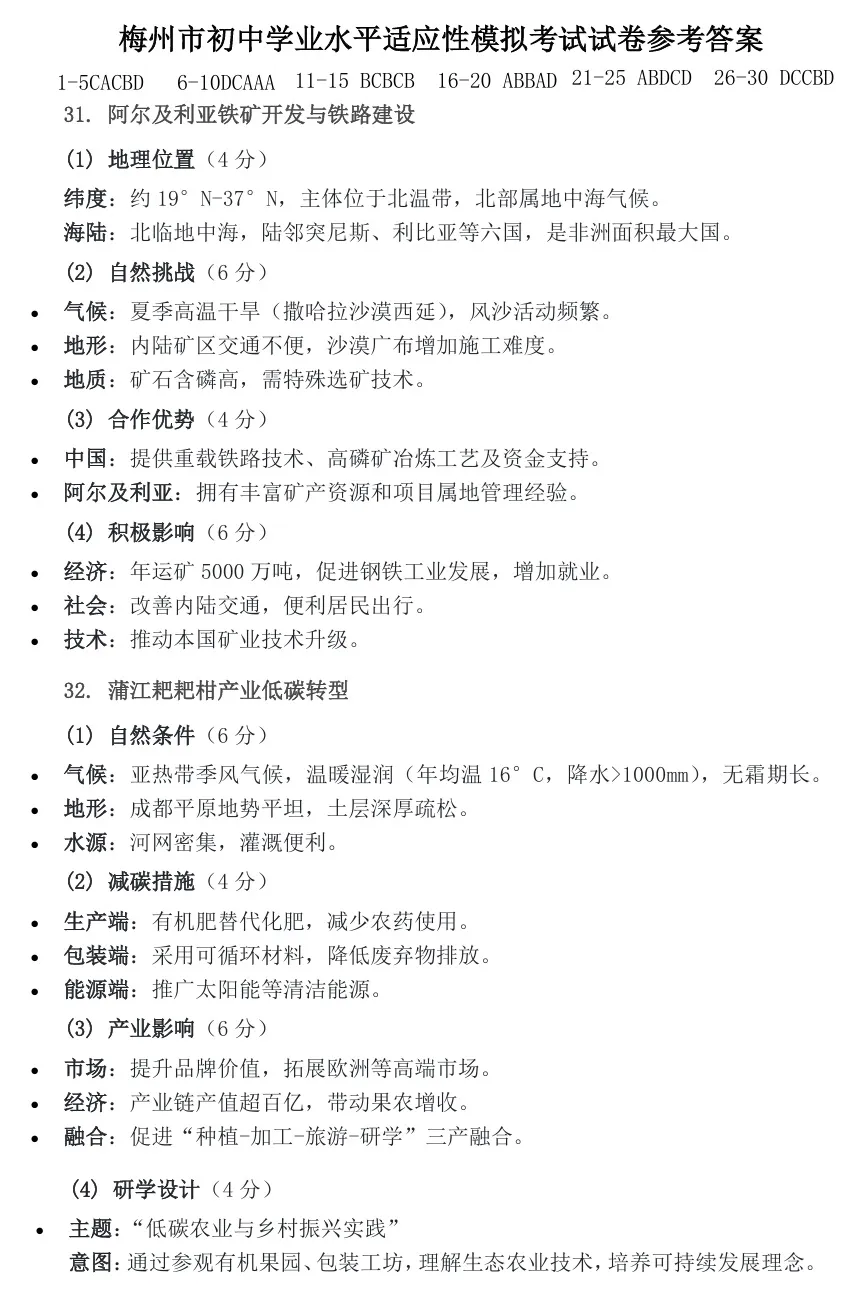 广东梅州地理中考模拟测试卷(附答案) 第12张