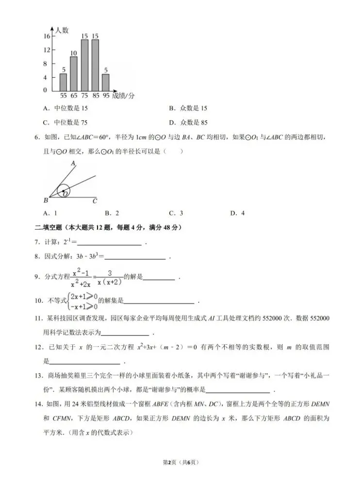 2026年徐汇区初三数学二模试卷 第2张
