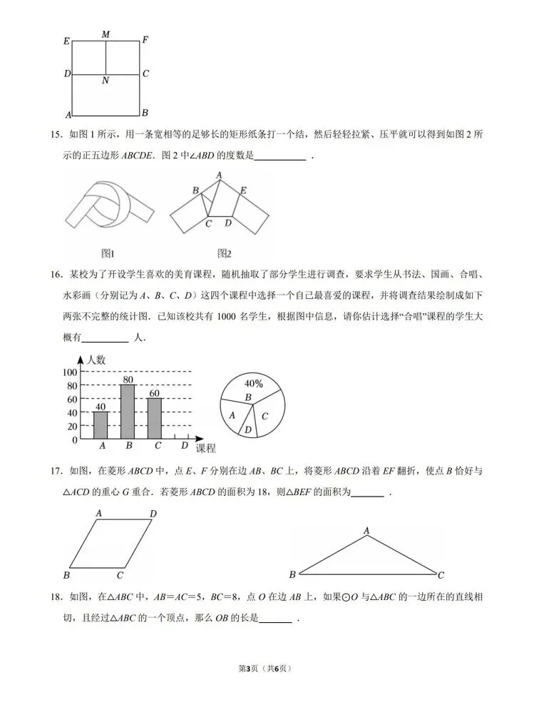 2026年徐汇区初三数学二模试卷 第3张