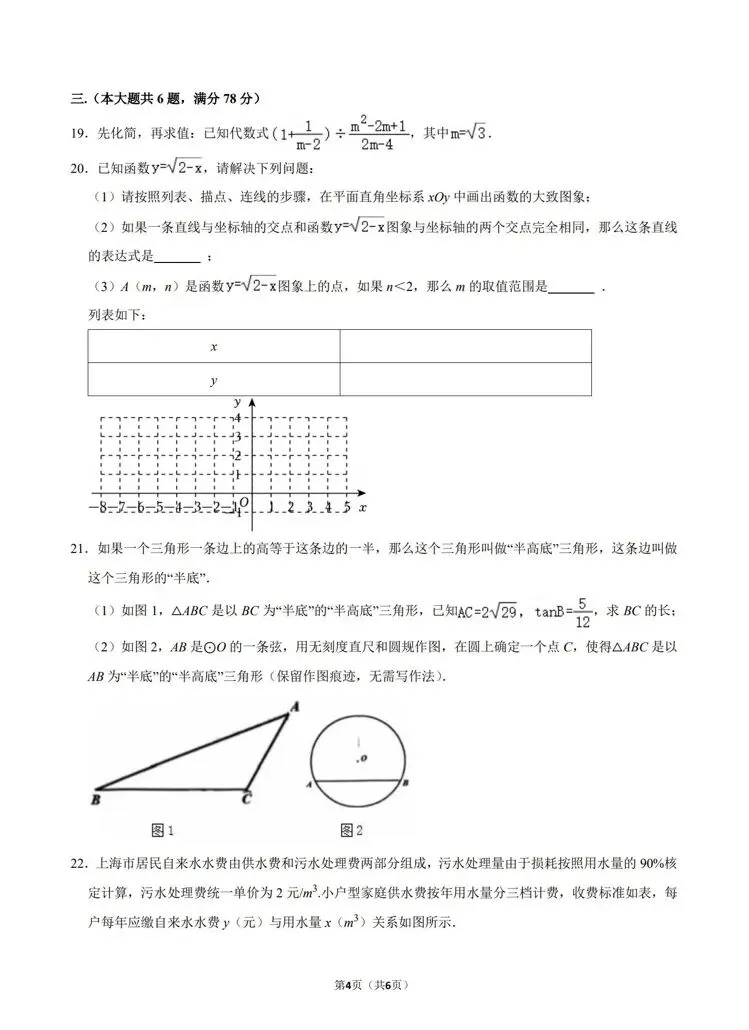 2026年徐汇区初三数学二模试卷 第4张