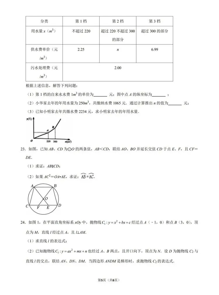 2026年徐汇区初三数学二模试卷 第5张