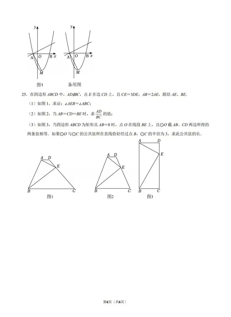 2026年徐汇区初三数学二模试卷 第6张
