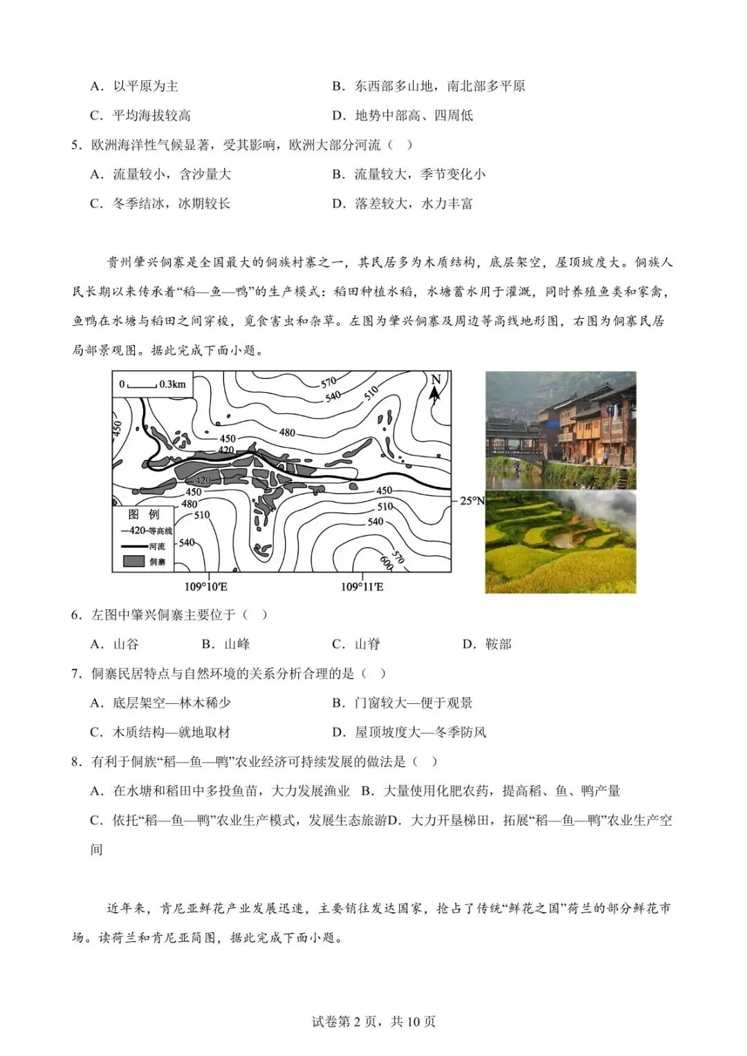 山东烟台地理中考模拟测试卷(附答案) 第3张
