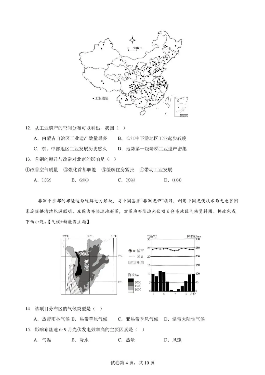 山东烟台地理中考模拟测试卷(附答案) 第5张