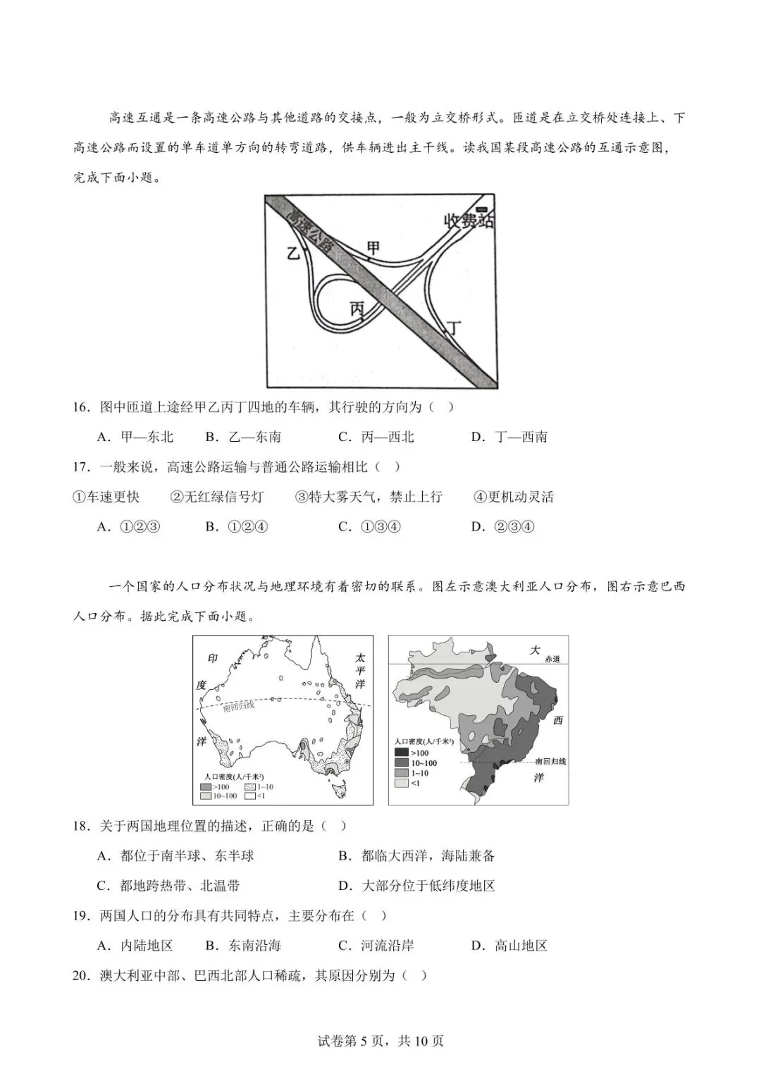 山东烟台地理中考模拟测试卷(附答案) 第6张