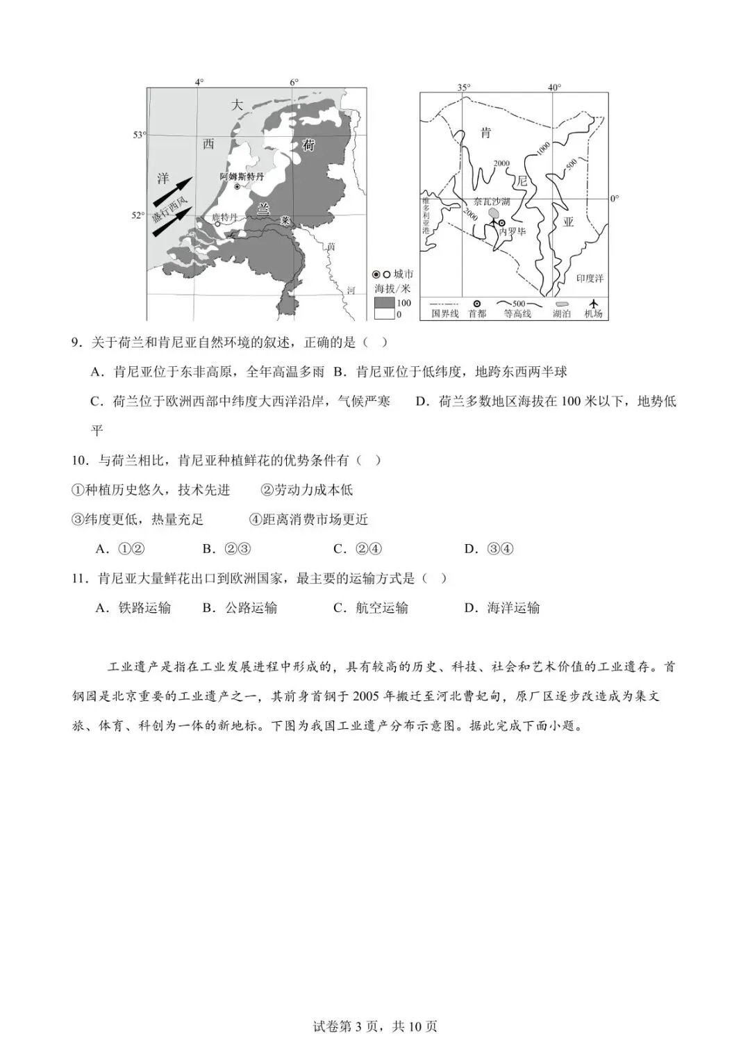 山东烟台地理中考模拟测试卷(附答案) 第4张