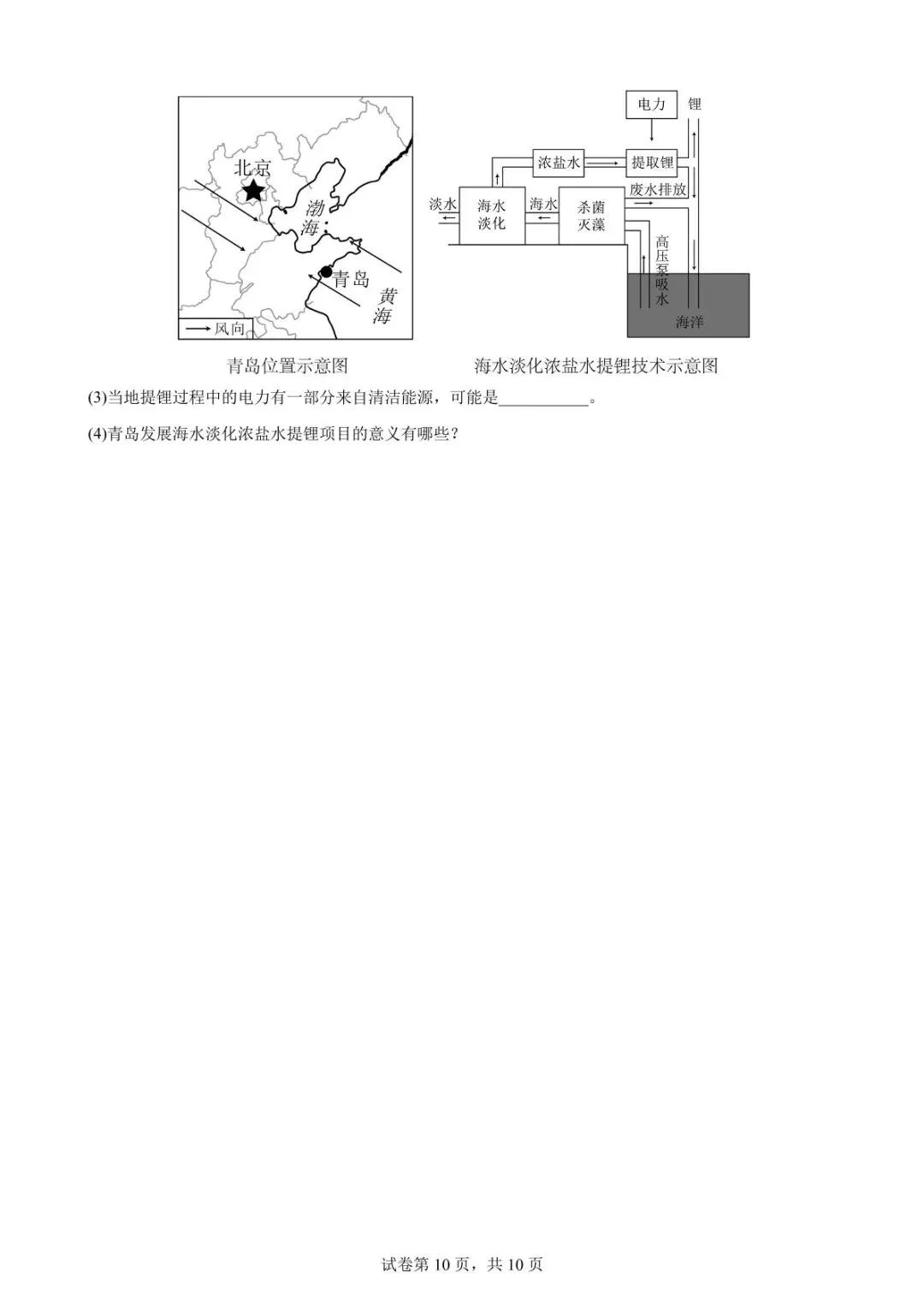 山东烟台地理中考模拟测试卷(附答案) 第11张