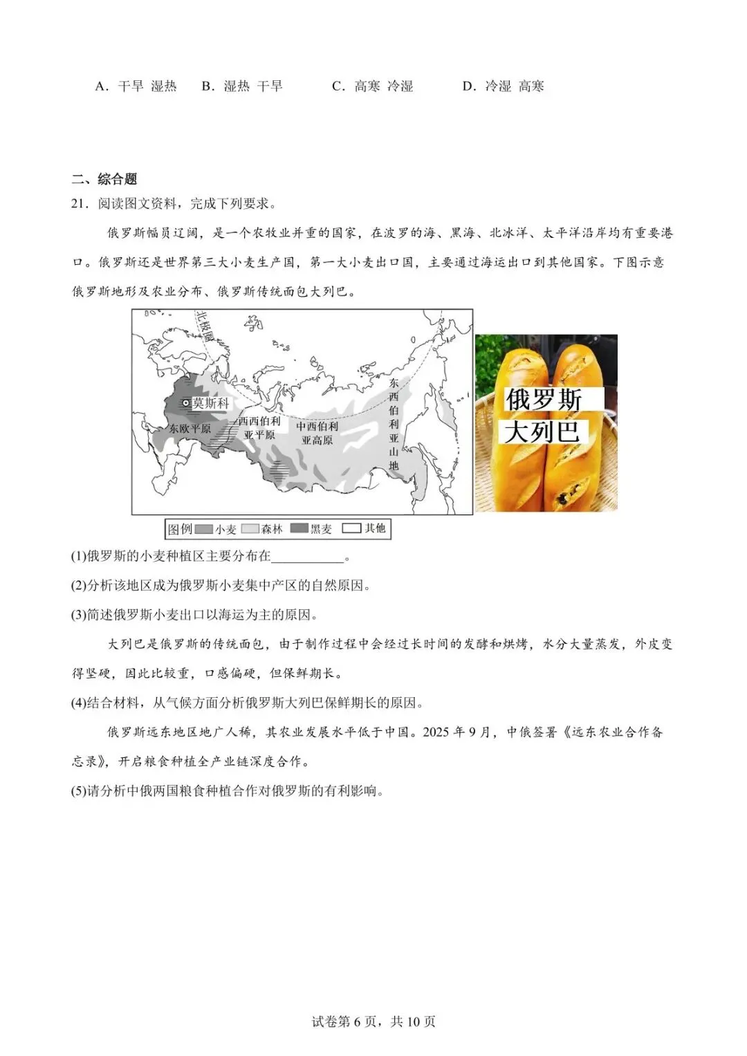 山东烟台地理中考模拟测试卷(附答案) 第7张