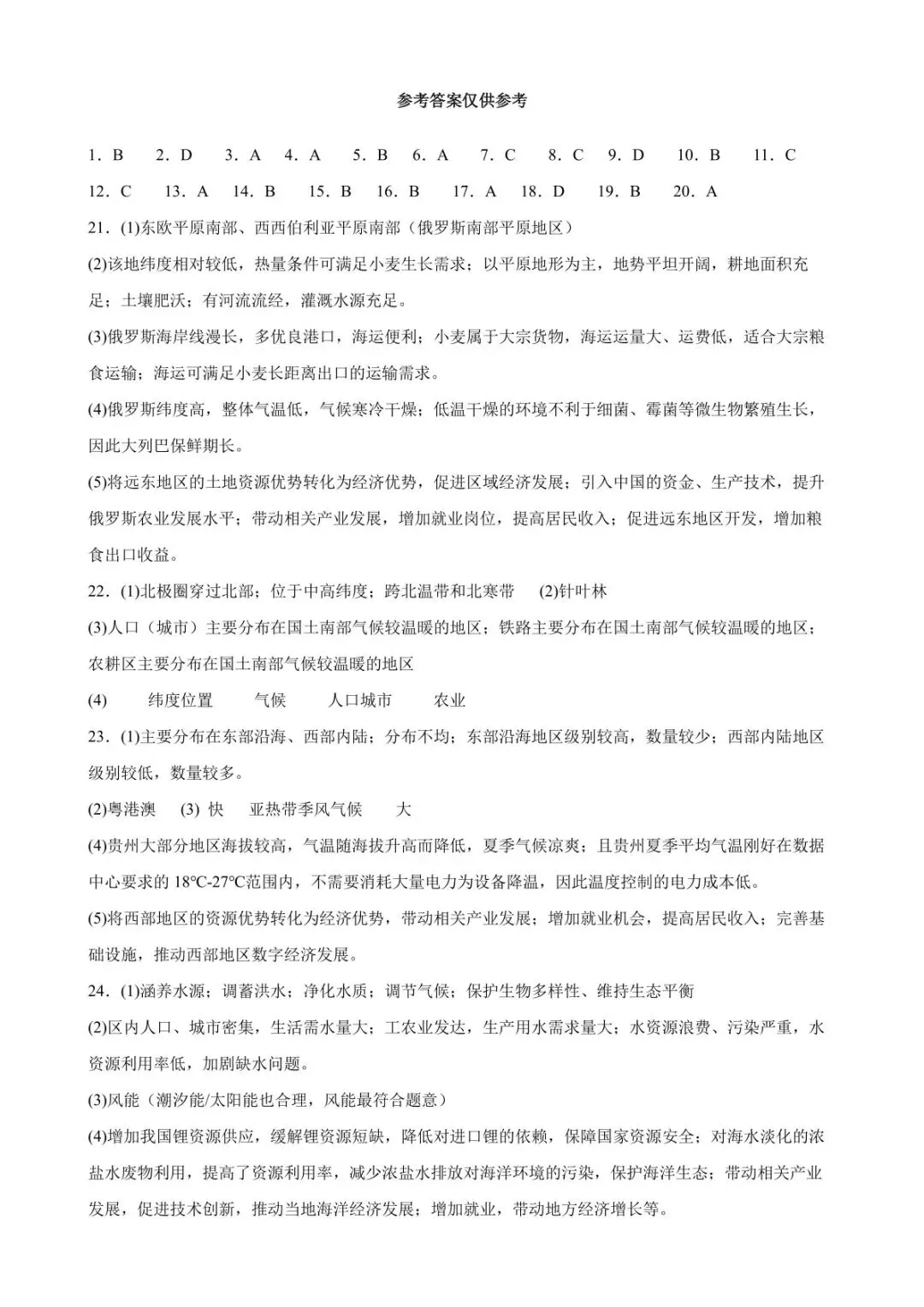 山东烟台地理中考模拟测试卷(附答案) 第13张