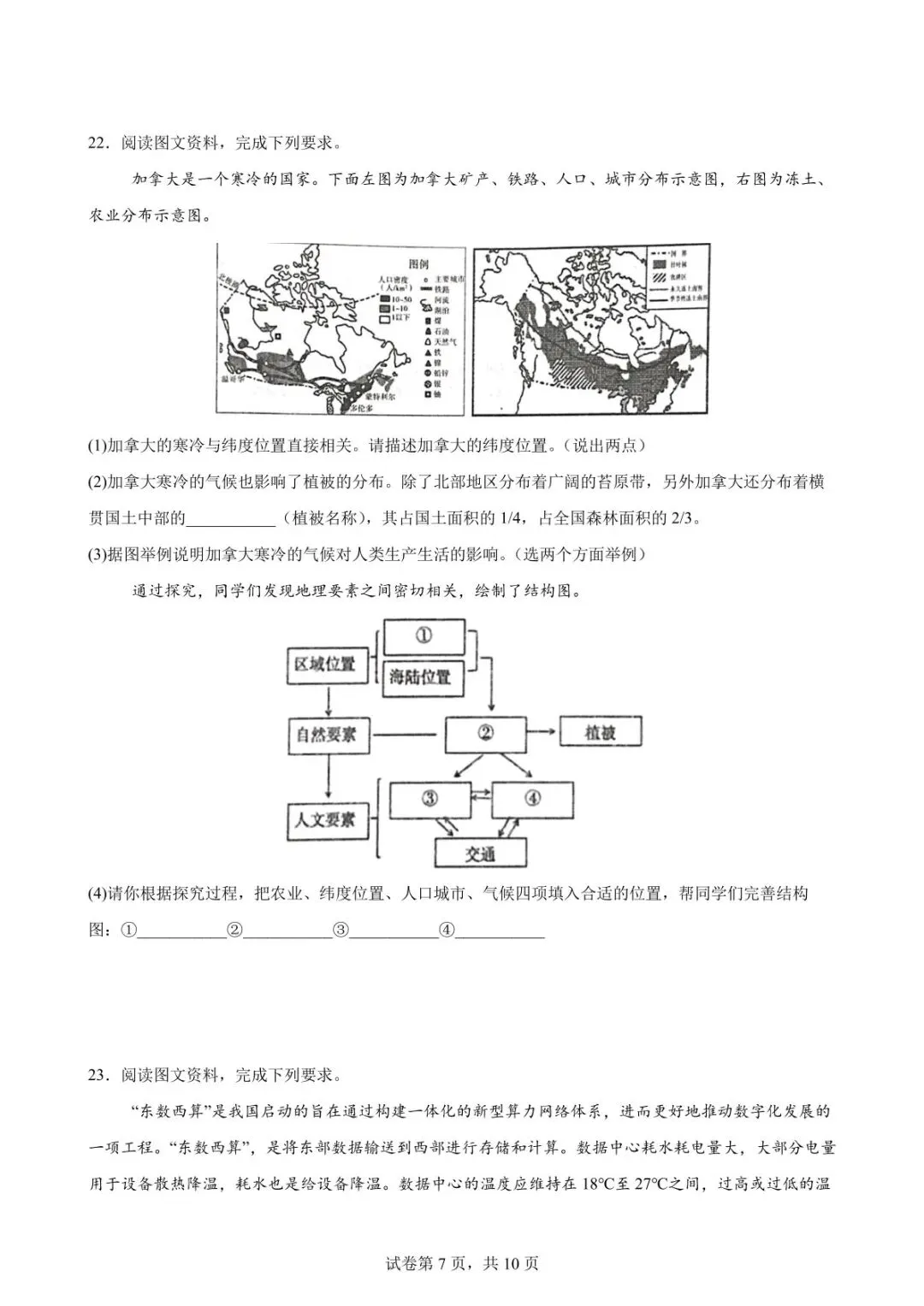 山东烟台地理中考模拟测试卷(附答案) 第8张