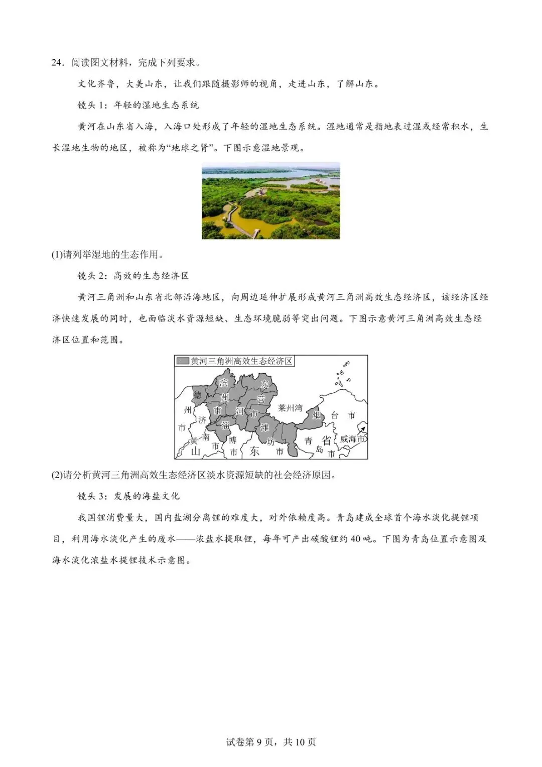 山东烟台地理中考模拟测试卷(附答案) 第10张