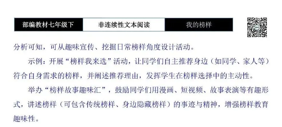 【非连续性文本阅读-真题演练】七年级下-18-我的榜样-试题精析 第8张