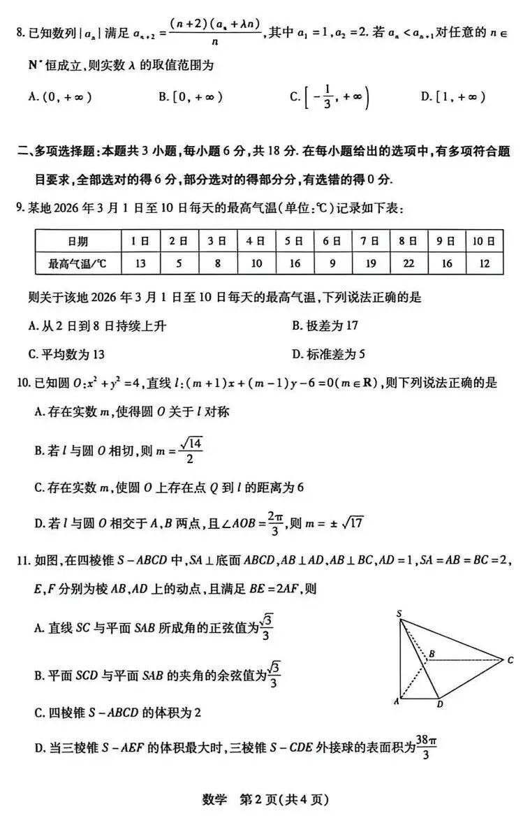 25-26新乡高三三模数学试卷及答案 第2张