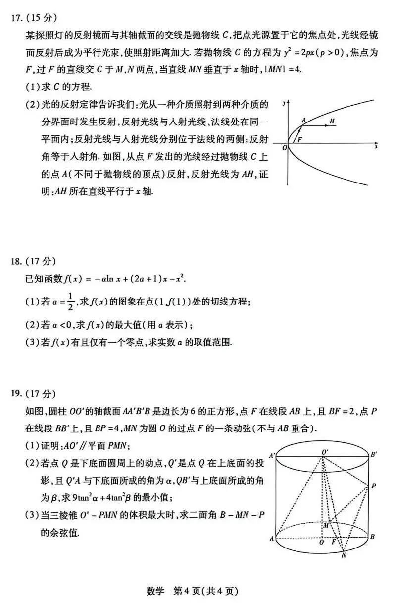 25-26新乡高三三模数学试卷及答案 第4张