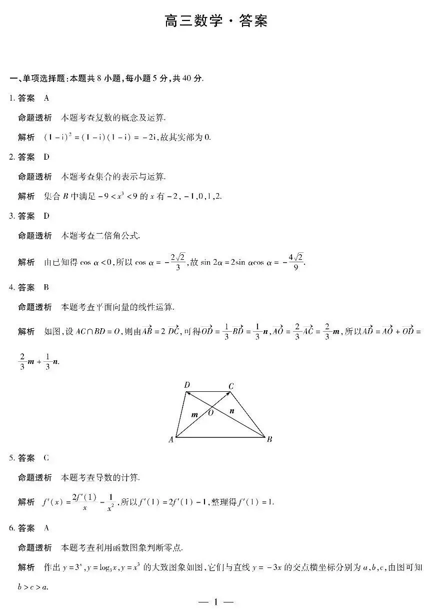 25-26新乡高三三模数学试卷及答案 第5张